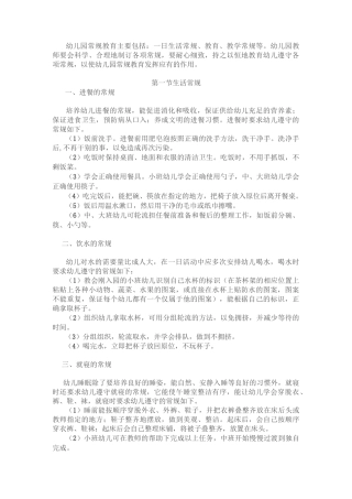 幼儿园常规教育