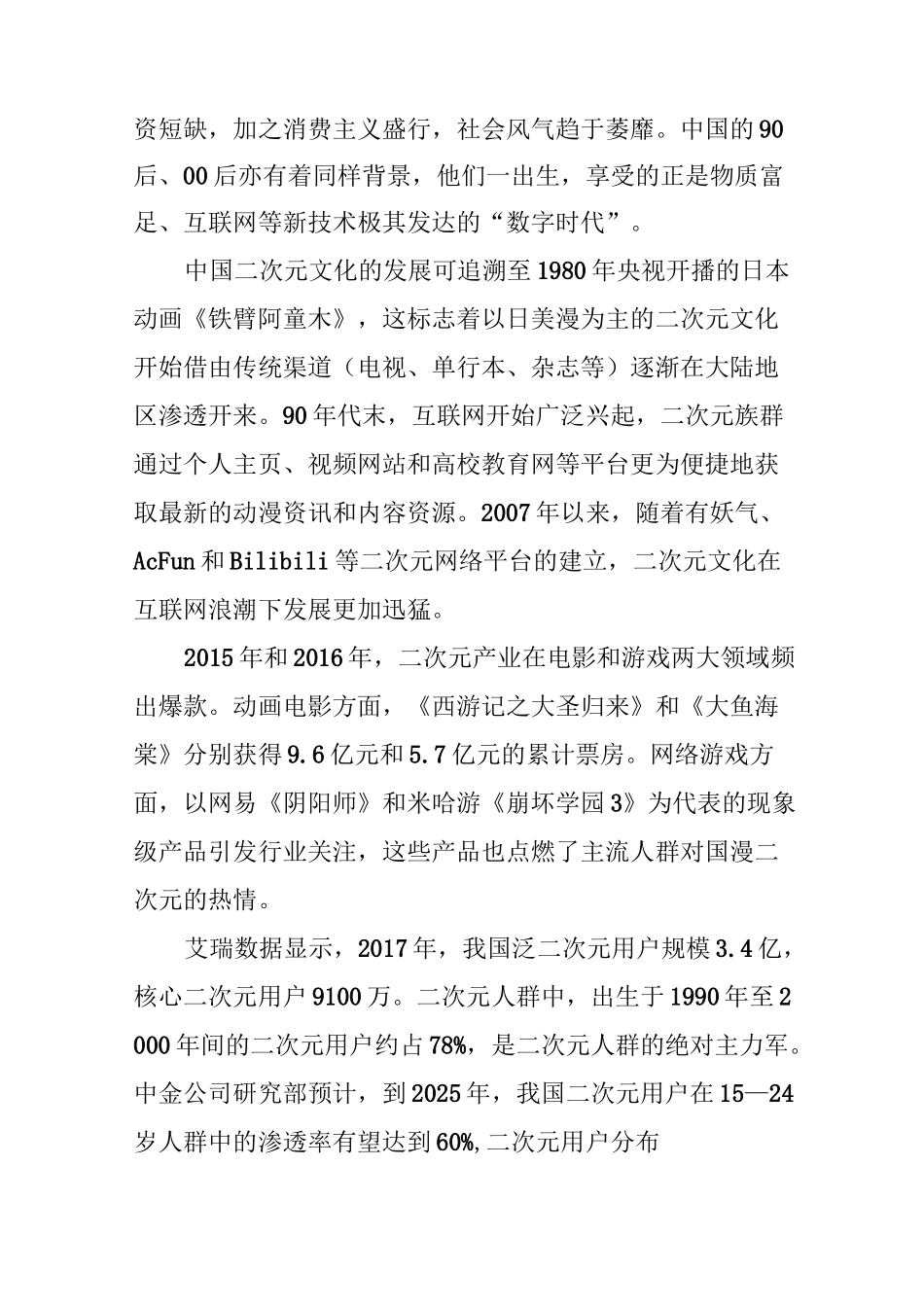 二次元流行背后的逻辑_第2页