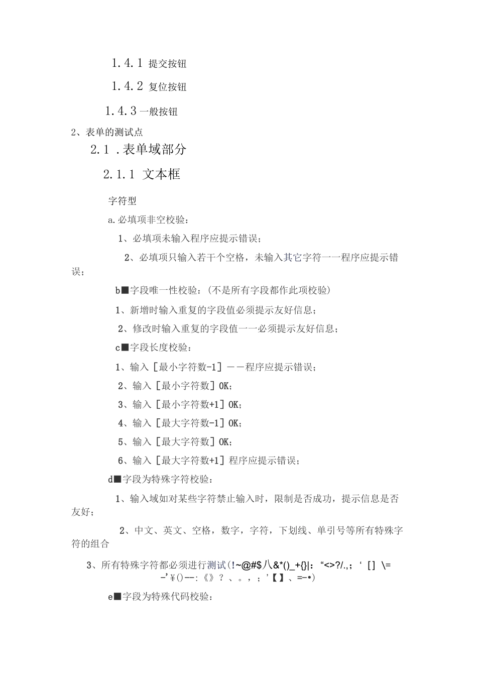 表单测试用例_第2页