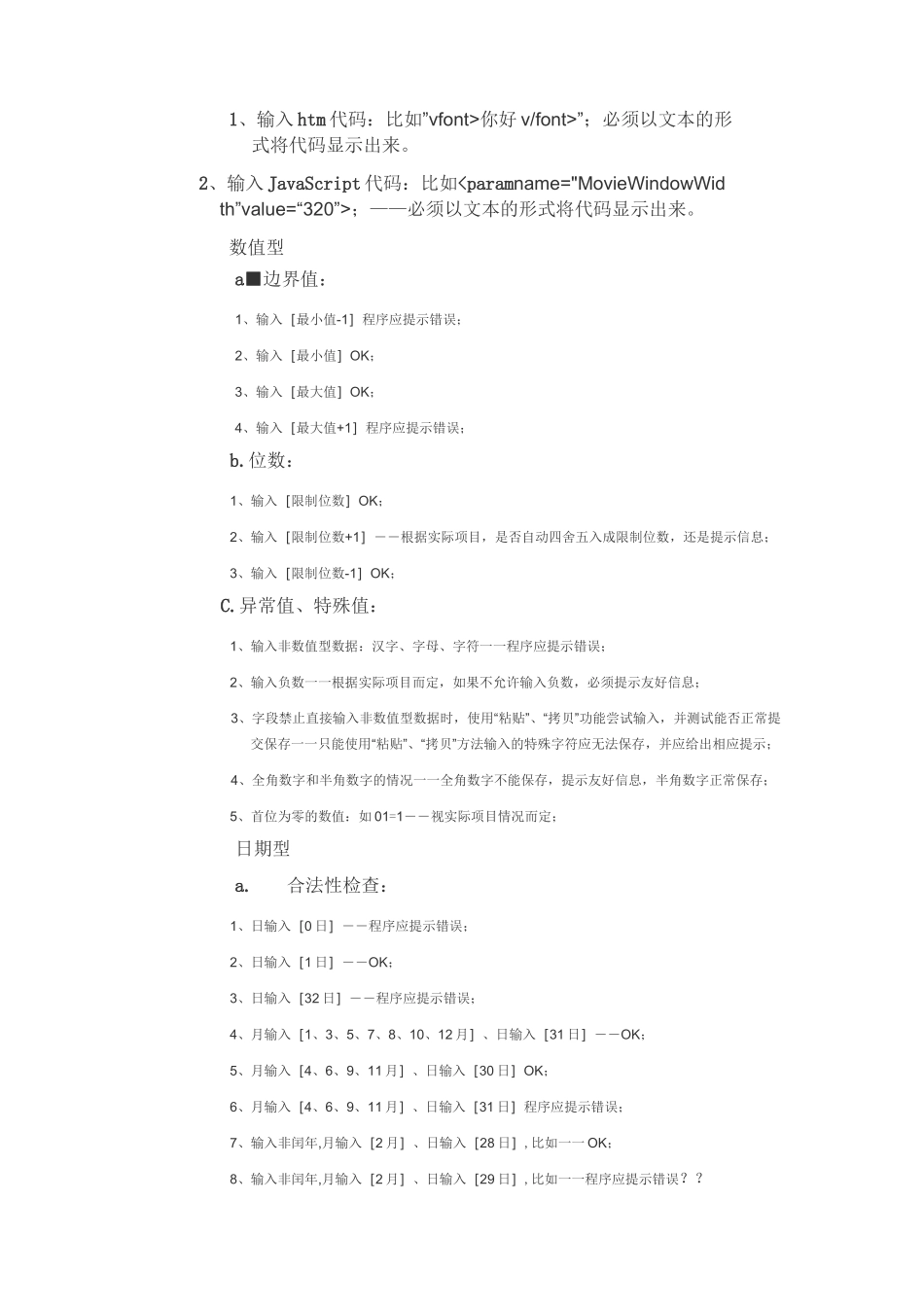 表单测试用例_第3页