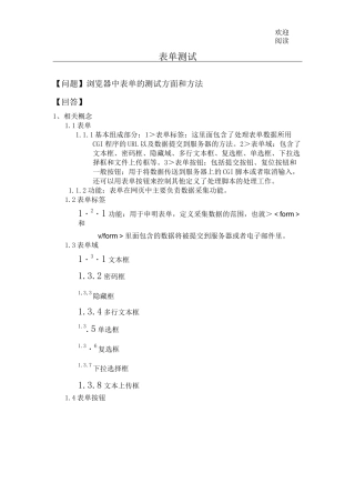 表单测试用例
