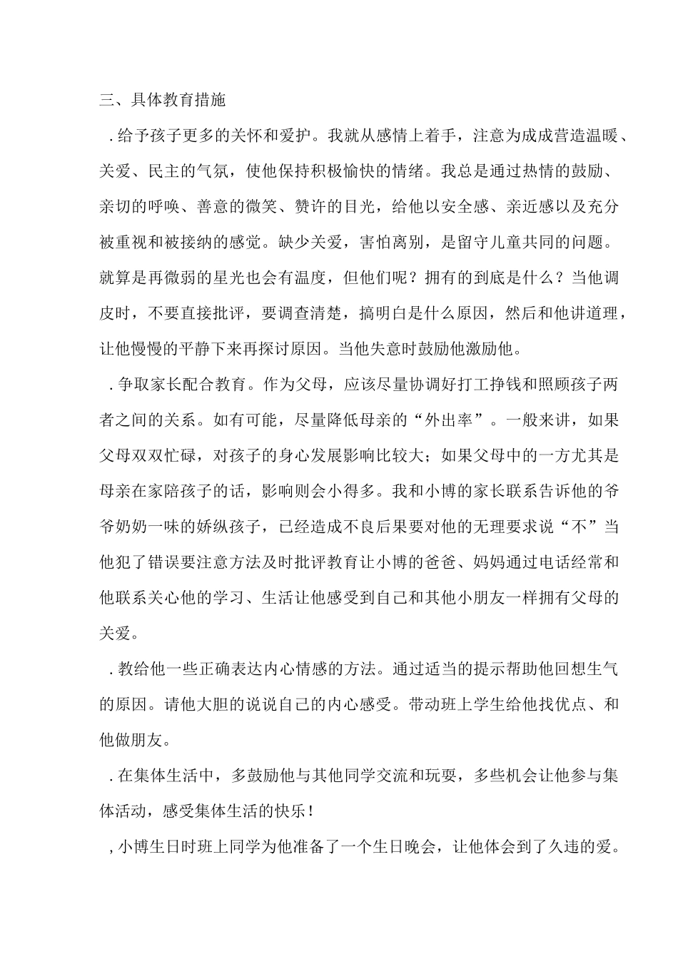 留守儿童关爱案例_第2页