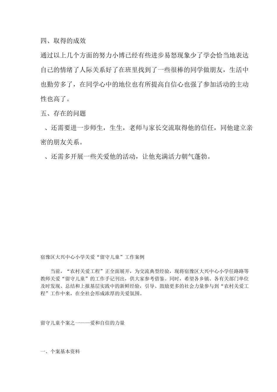 留守儿童关爱案例_第3页