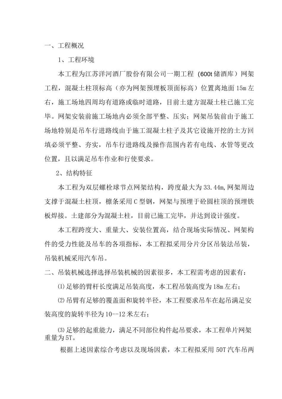 现场吊装方案(DOC)_第2页