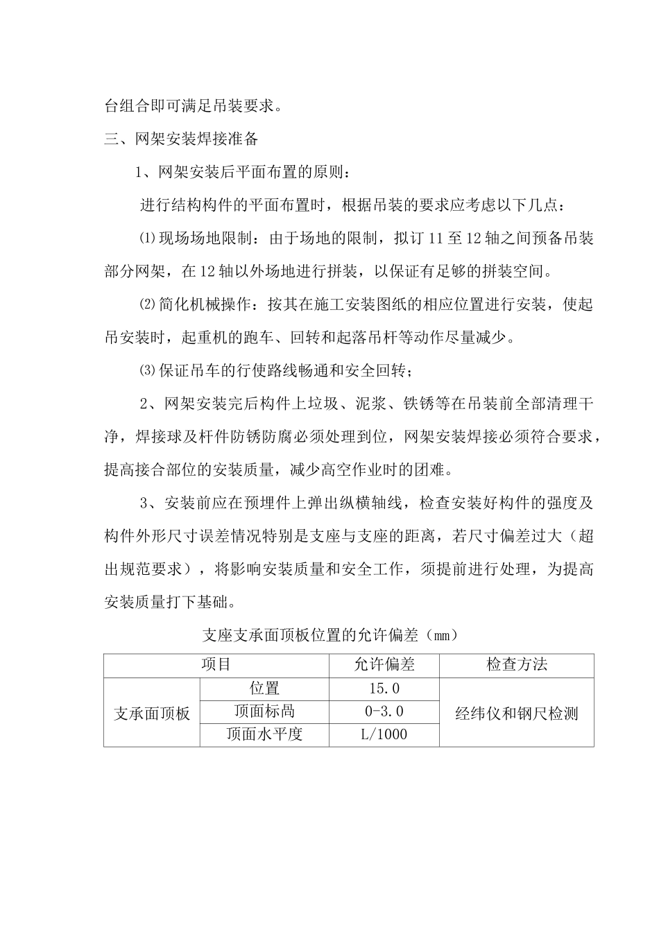 现场吊装方案(DOC)_第3页