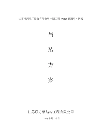 现场吊装方案(DOC)
