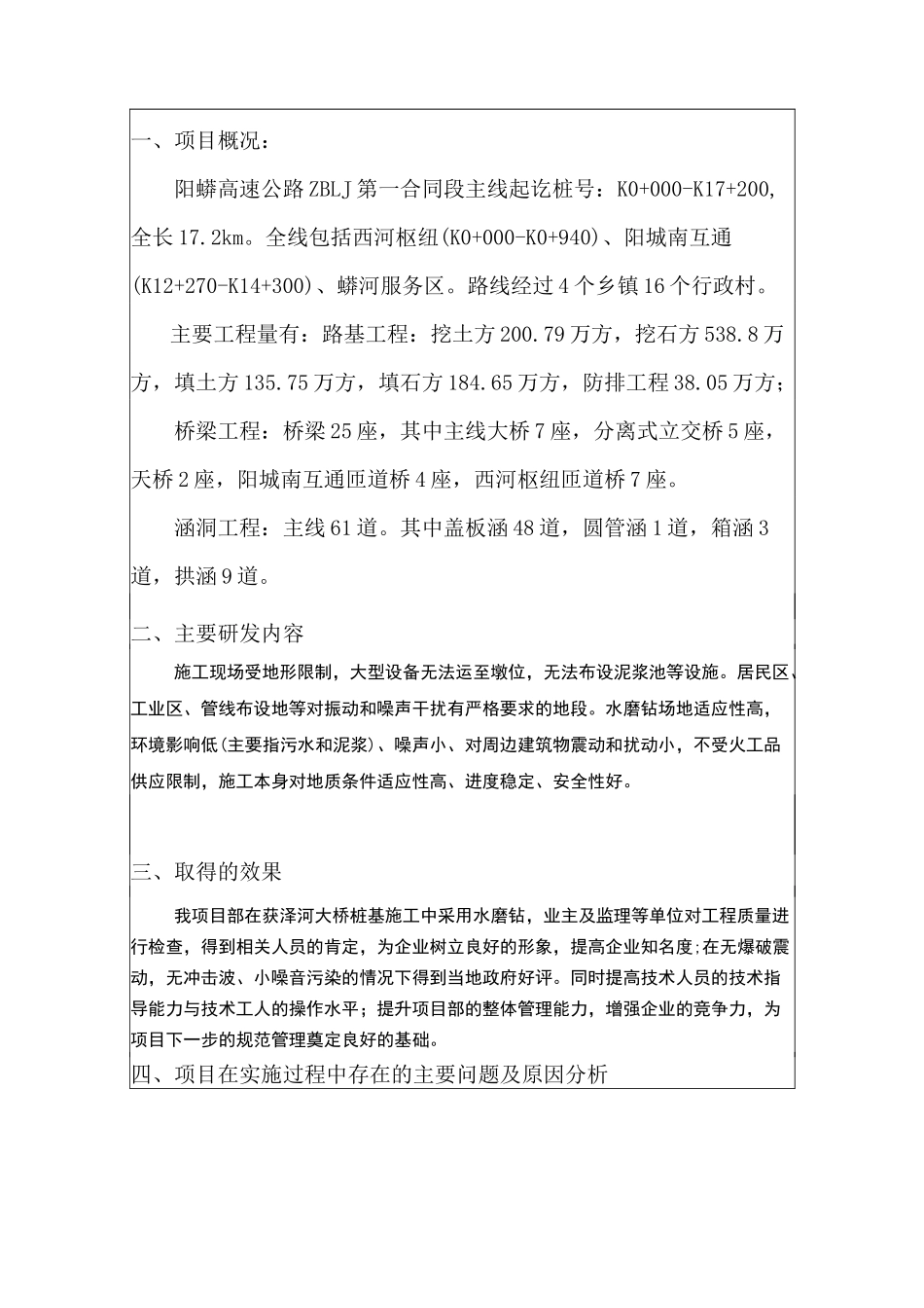 水磨钻实施效果报告_第2页