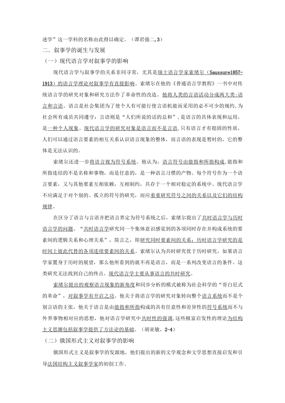 叙事学 读书报告_第2页