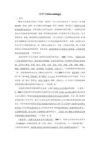 叙事学 读书报告
