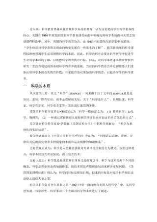 自然辩证法-论科学的本质与科学本质教育