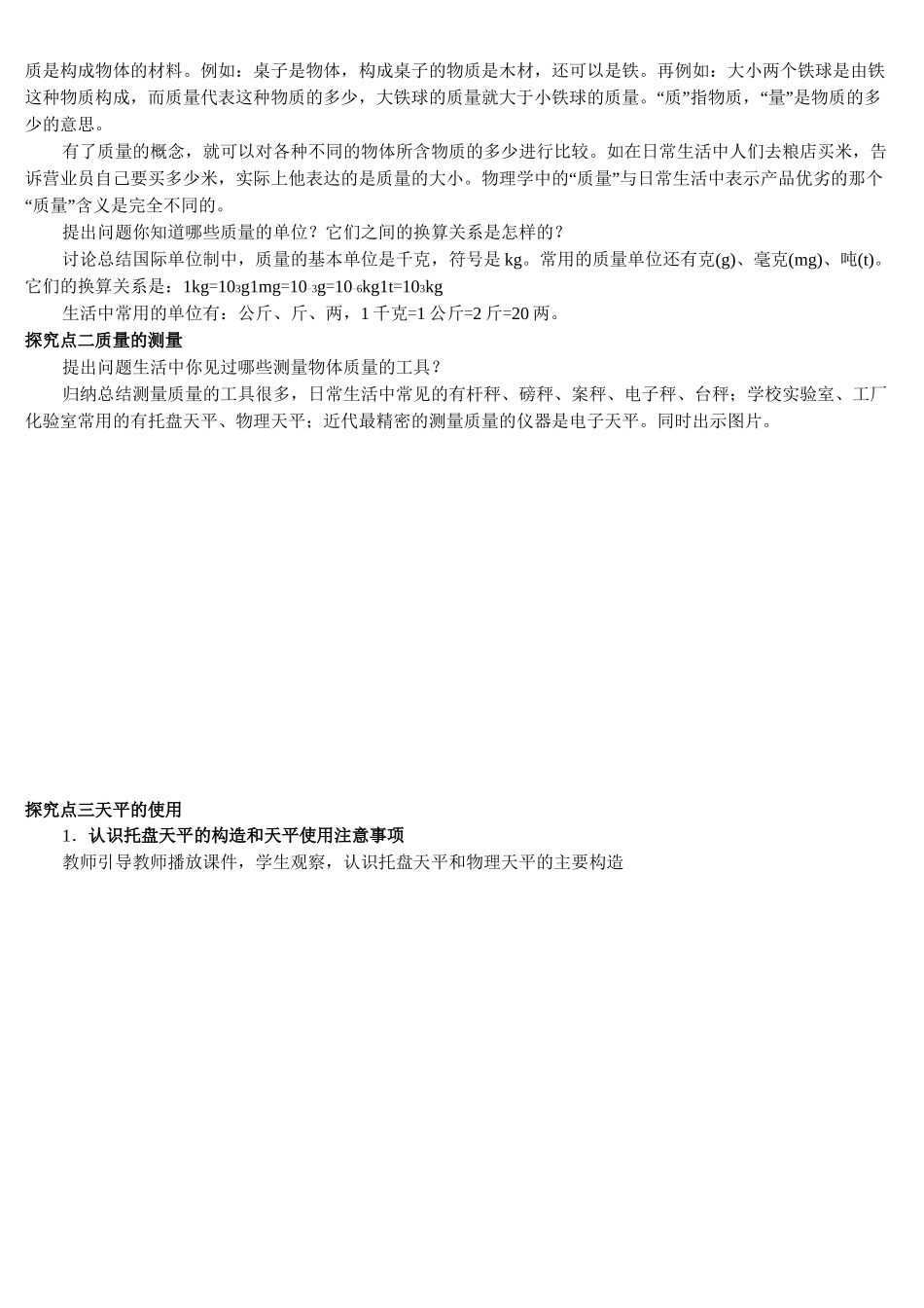 物理八年级上册第六章质量与密度全单元教案_第2页