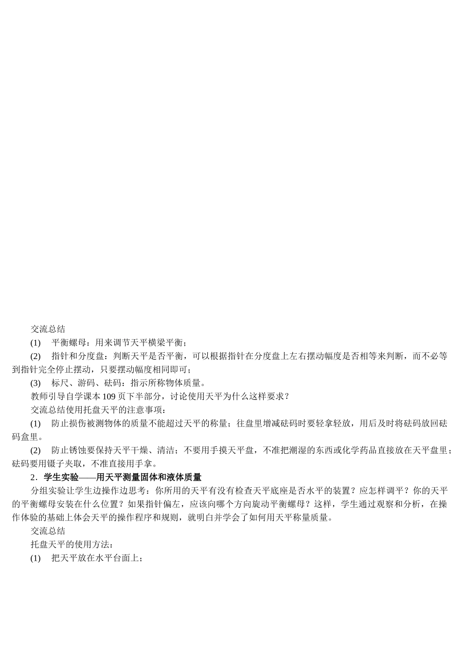 物理八年级上册第六章质量与密度全单元教案_第3页