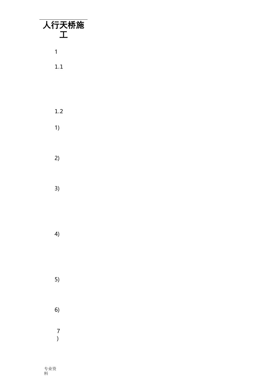 钢箱梁人行天桥施工_第1页