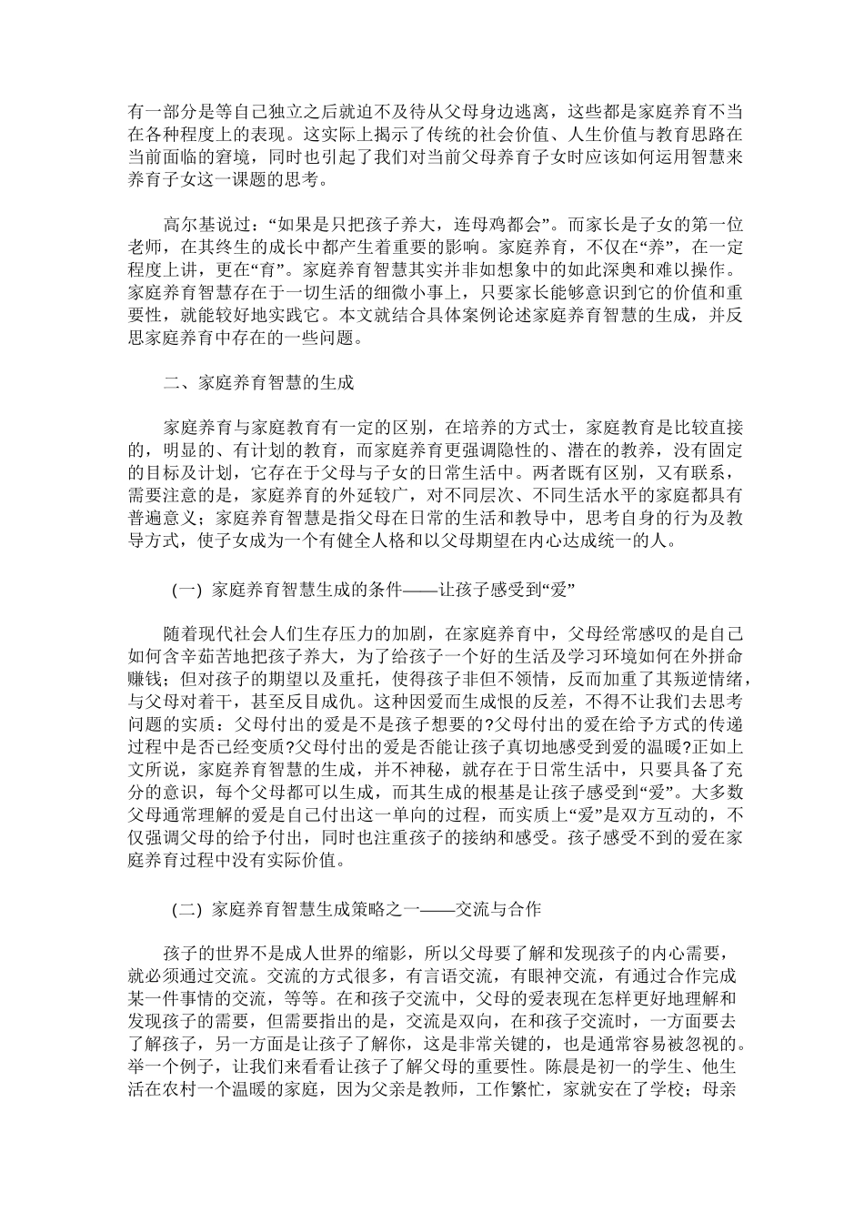 家庭养育智慧的意蕴及反思_第2页