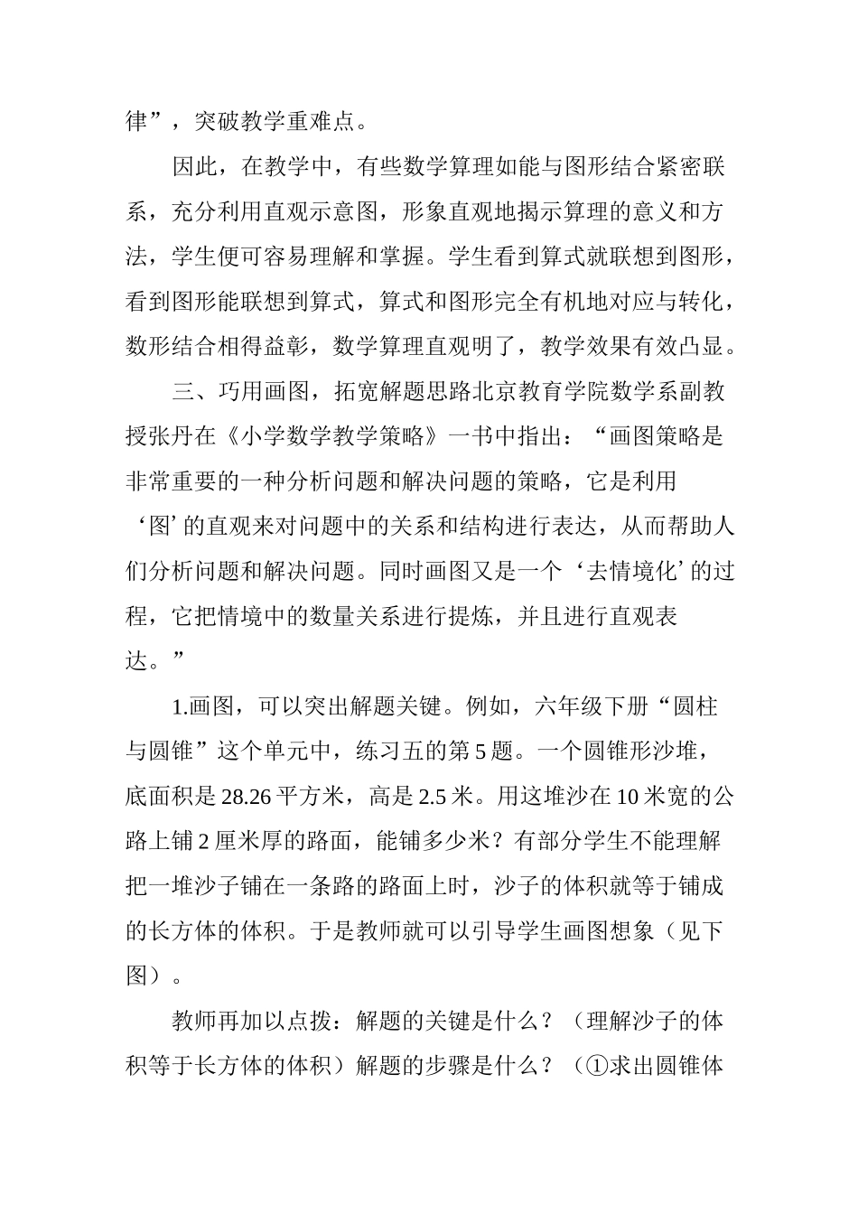 巧用画图 突破难点_第3页