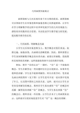 巧用画图 突破难点