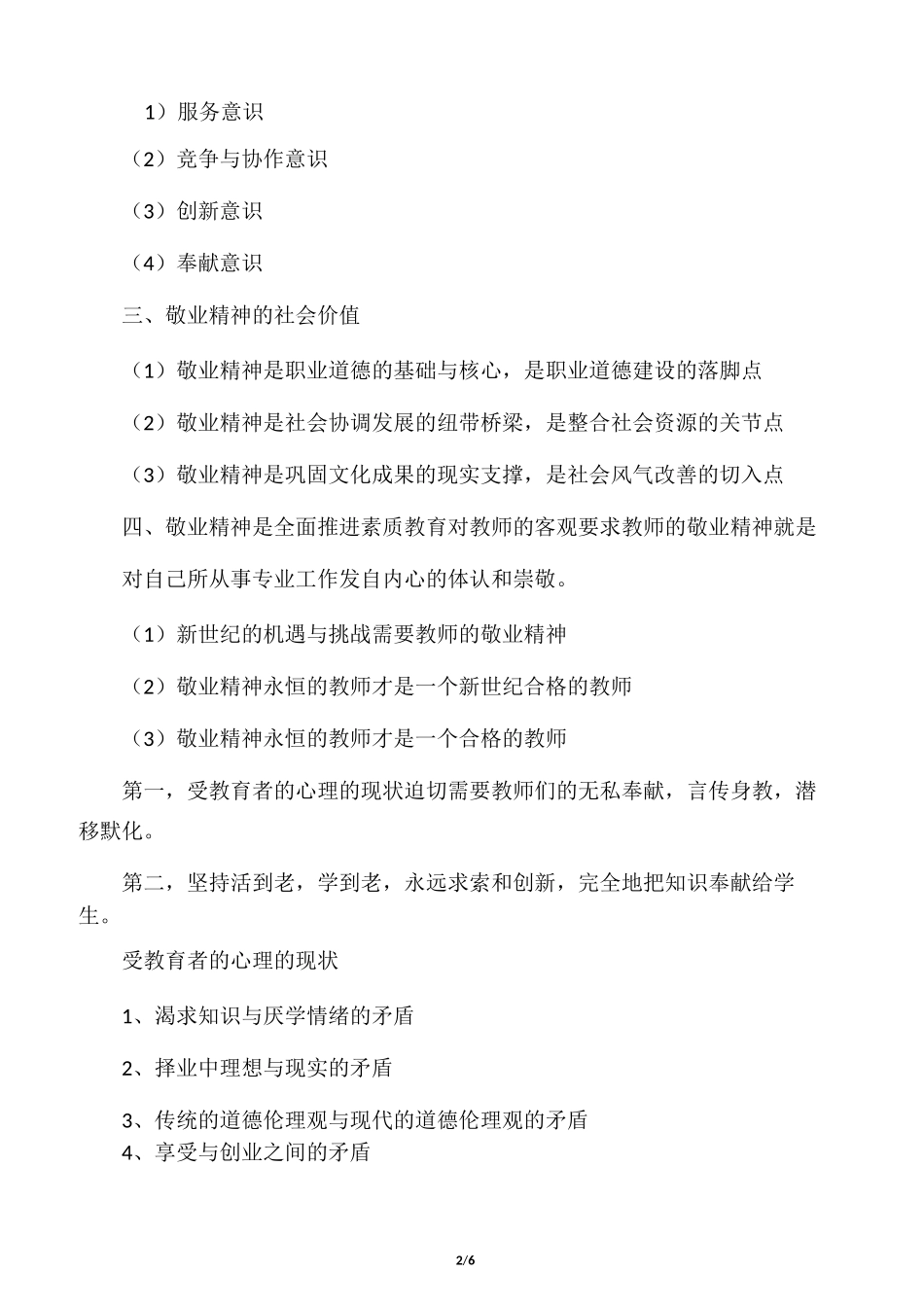 新教师师德修养培训内容_第2页