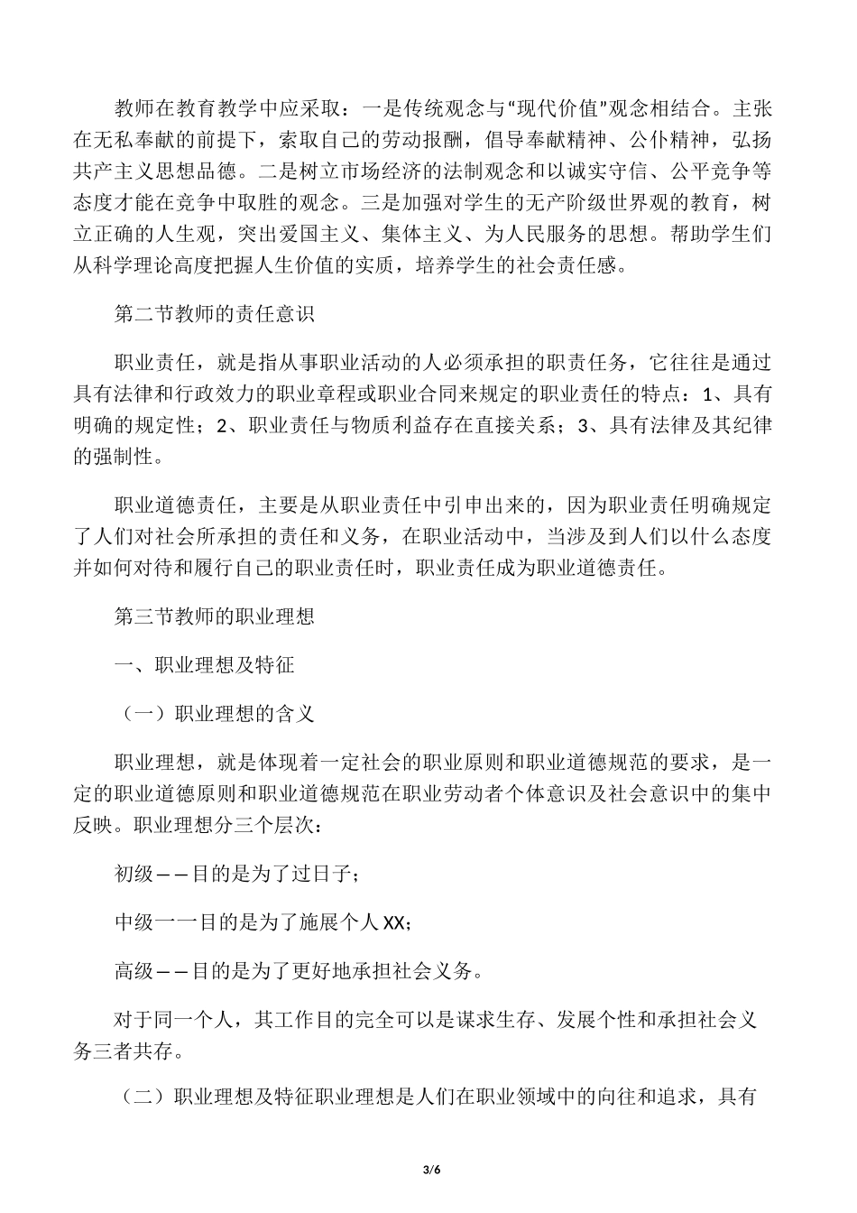 新教师师德修养培训内容_第3页