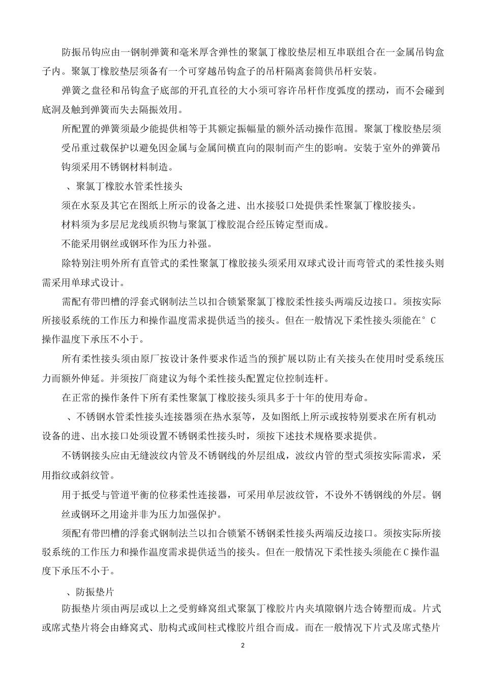 机电设备的噪声、减震控制方案_第2页