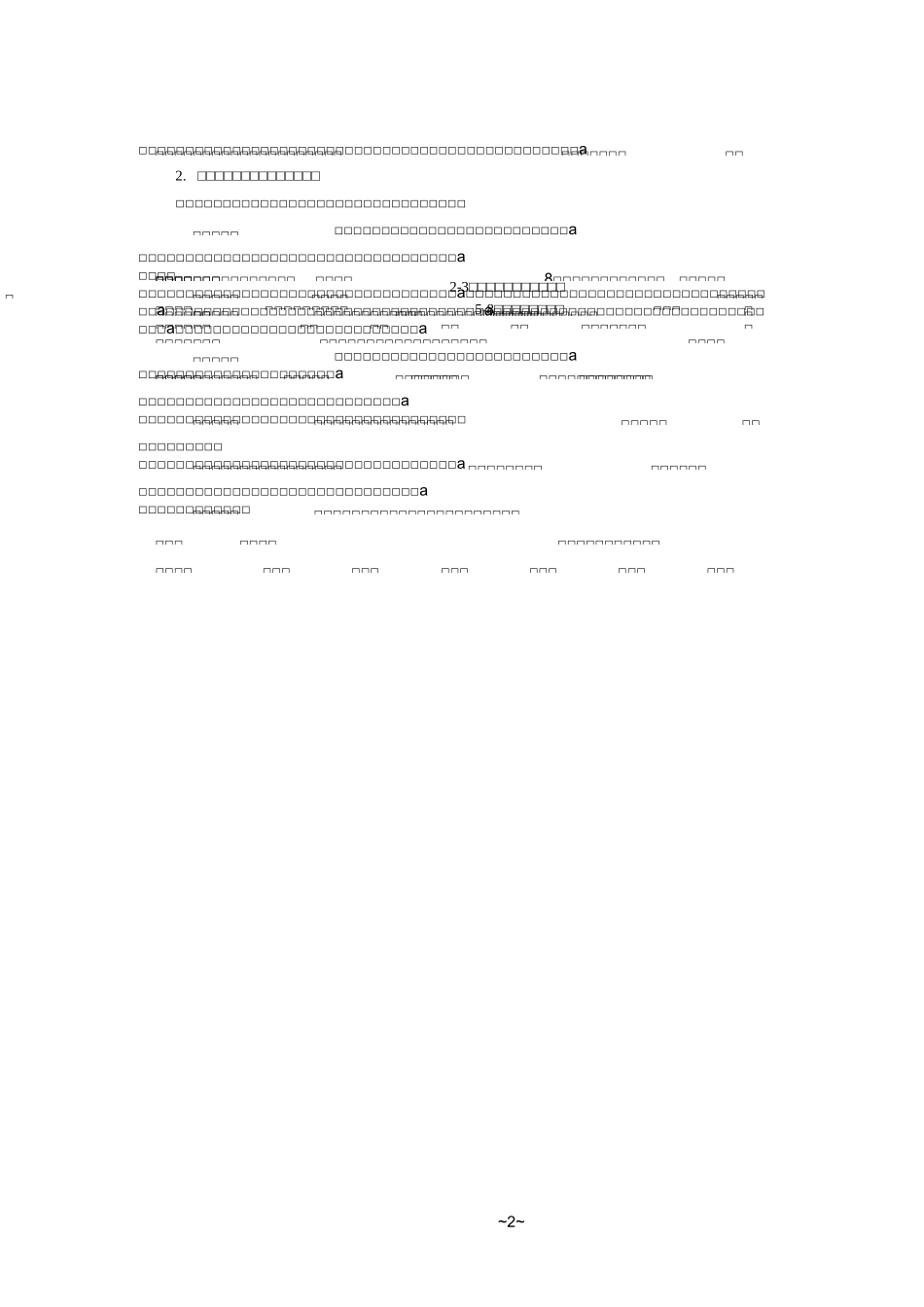 高三教学视导方案_第2页