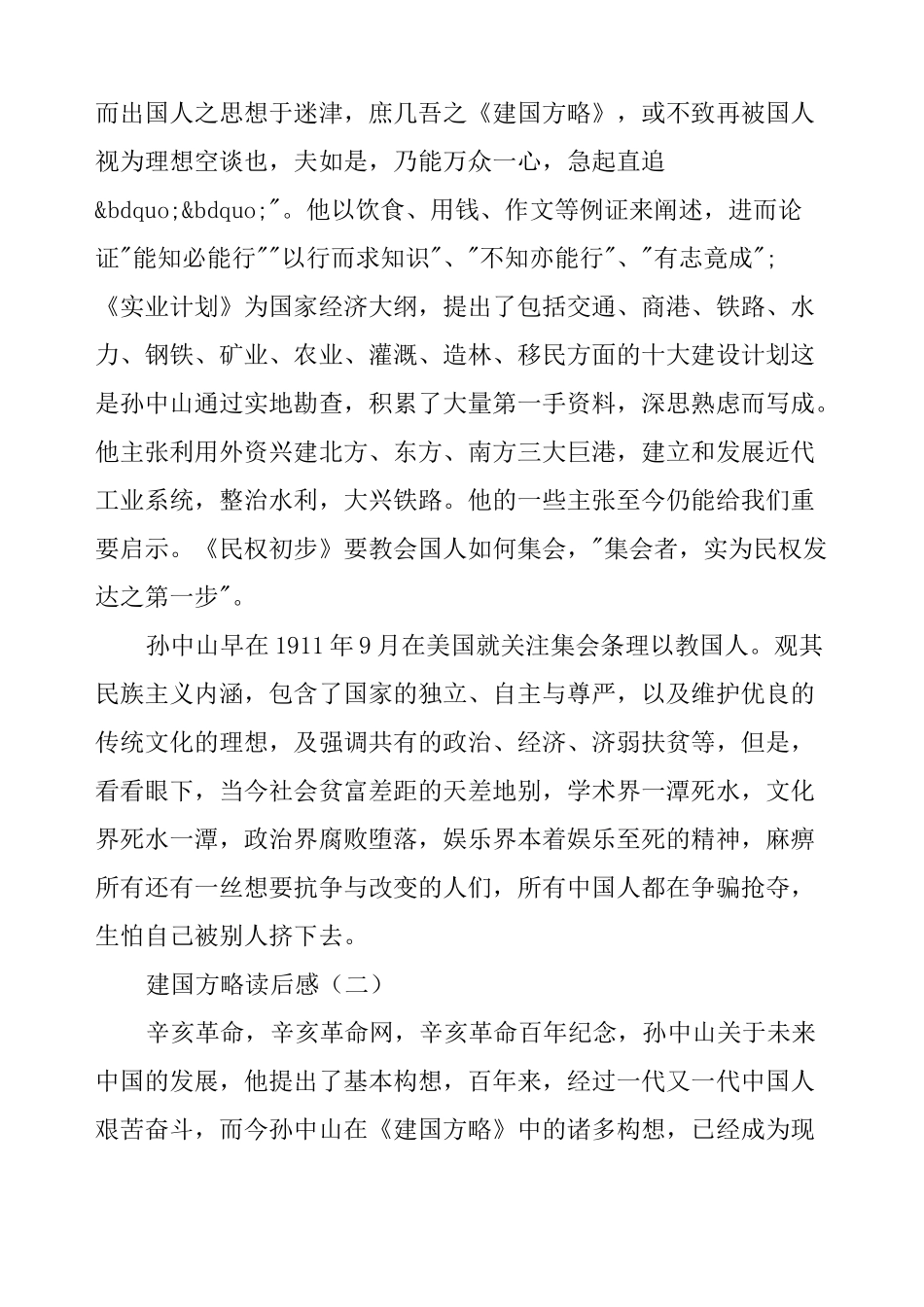读孙中山的《建国方略》有感_第2页
