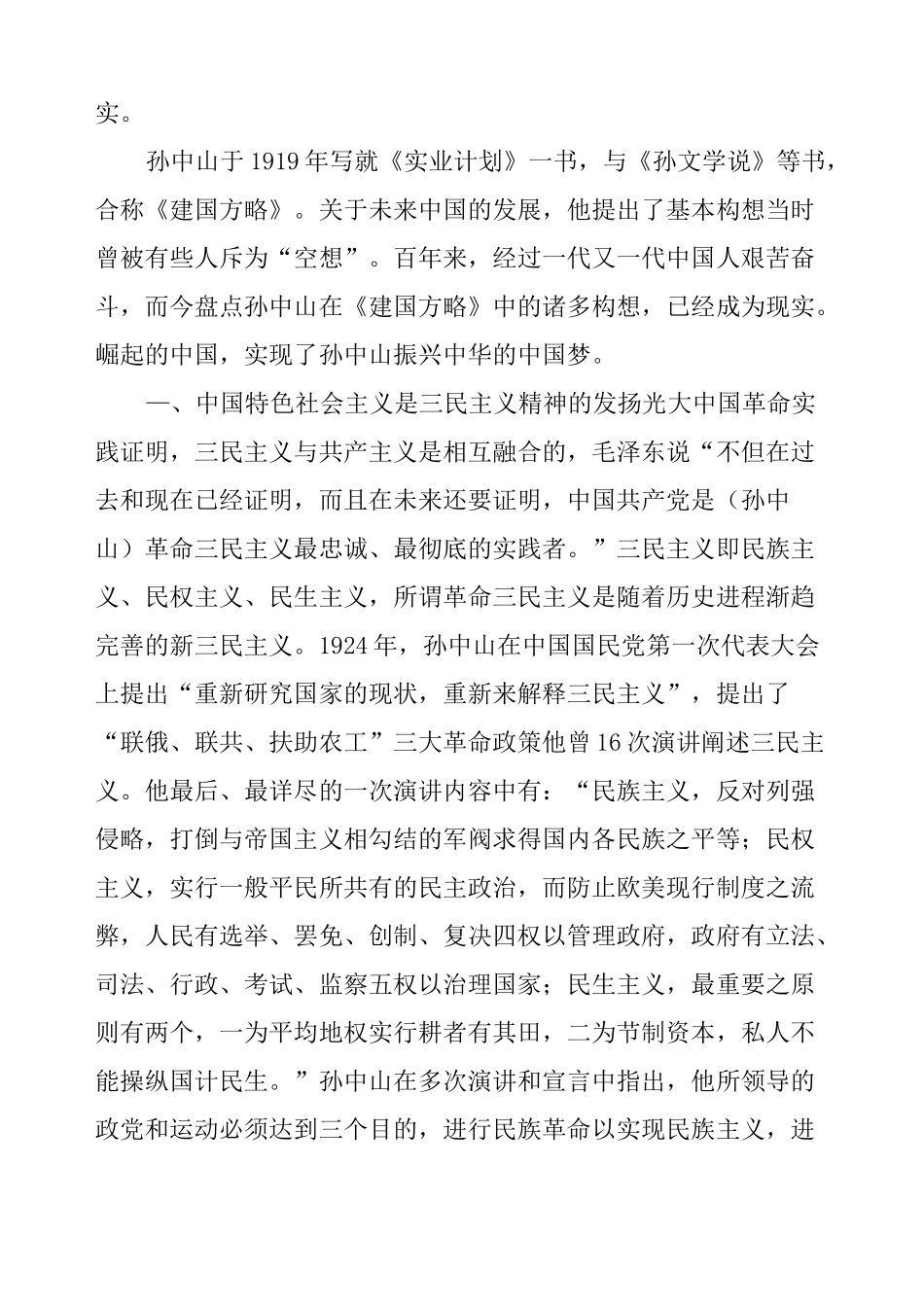 读孙中山的《建国方略》有感_第3页