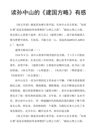 读孙中山的《建国方略》有感