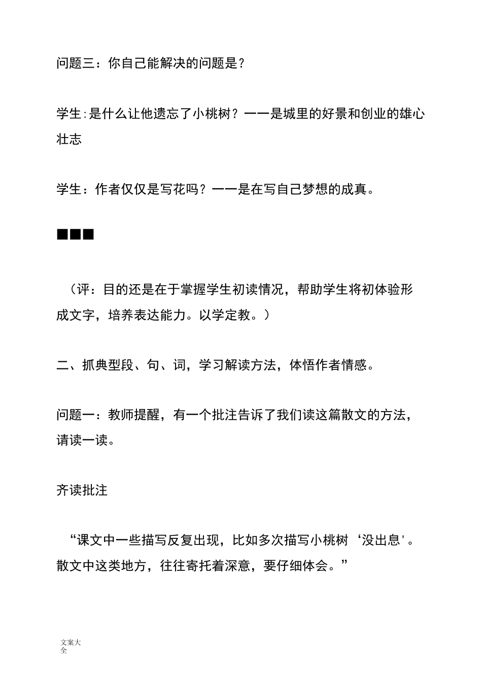 肖培东：《一颗小桃树》课堂教学实录及简评_第2页