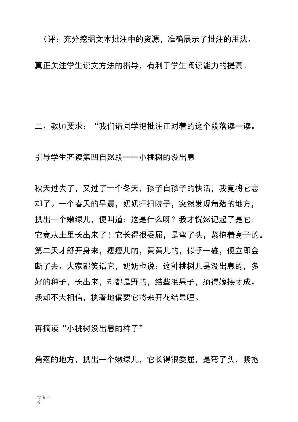 肖培东：《一颗小桃树》课堂教学实录及简评_第3页