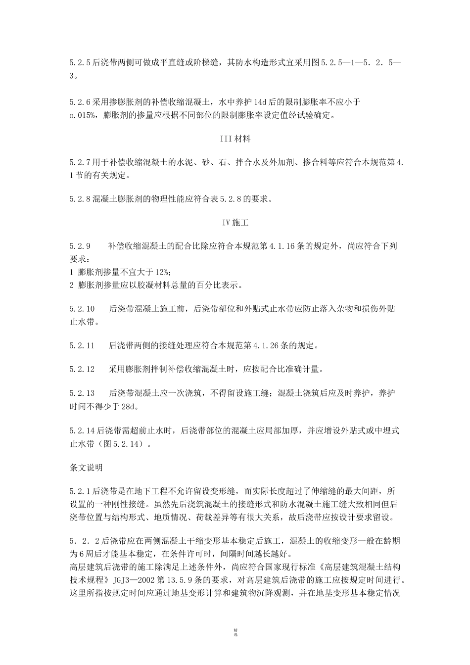 后浇带设置的规范要求_第2页
