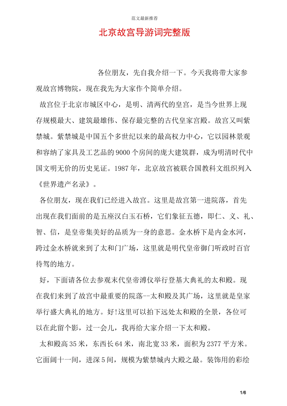 北京故宫导游词完整版_第1页