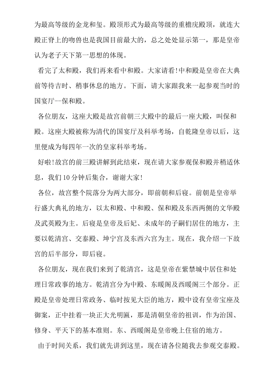 北京故宫导游词完整版_第2页