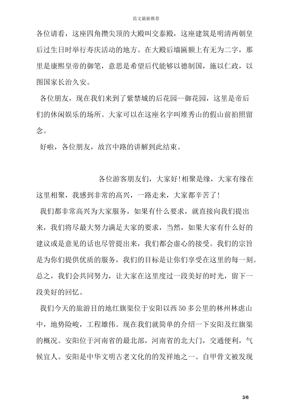 北京故宫导游词完整版_第3页