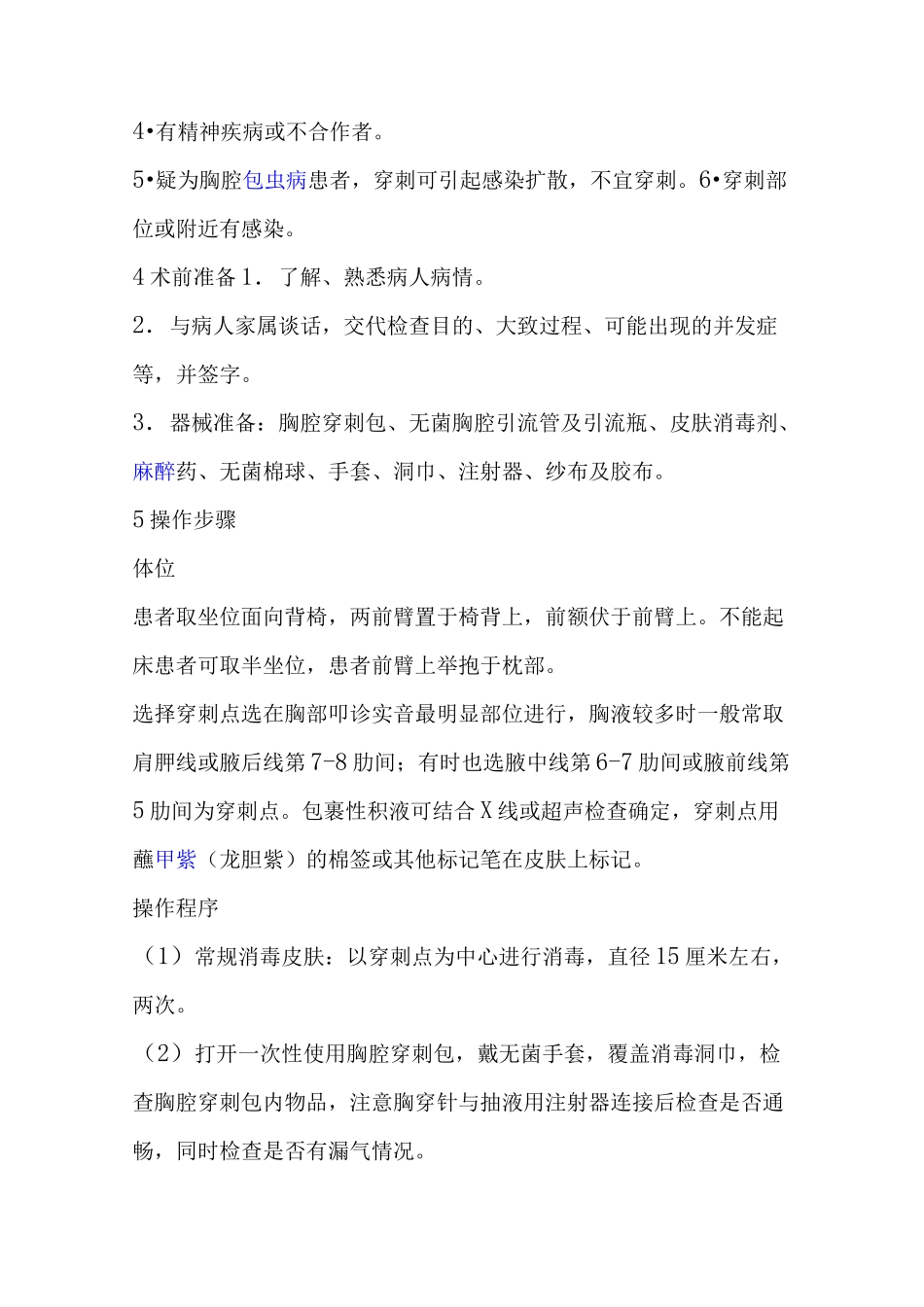 胸腔穿刺术题库_第2页