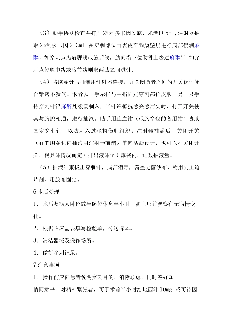 胸腔穿刺术题库_第3页