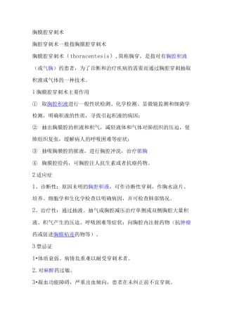 胸腔穿刺术题库