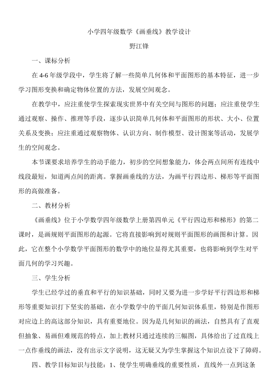 画垂线 教学设计_第1页