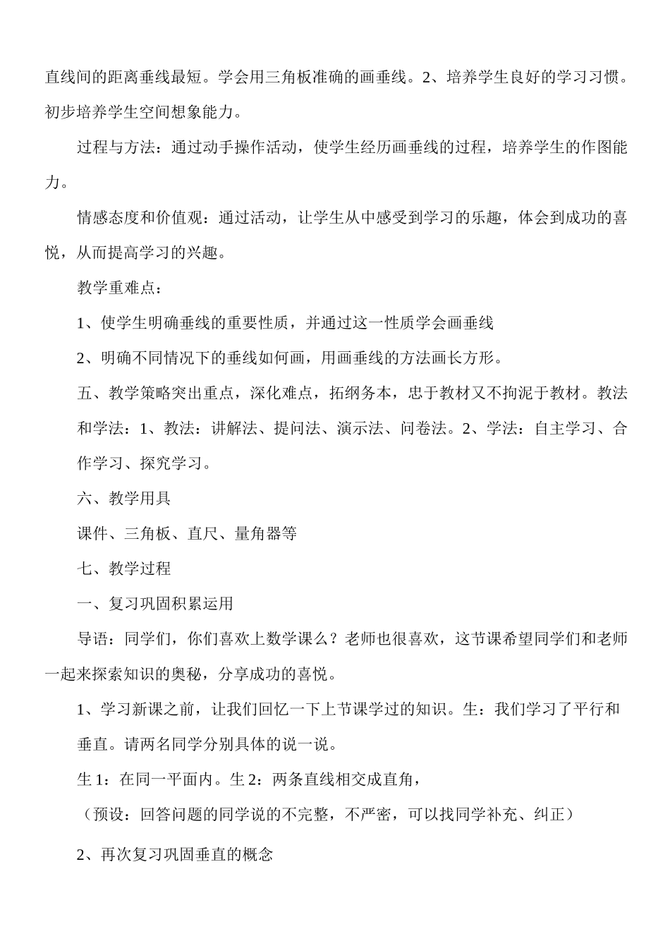 画垂线 教学设计_第2页