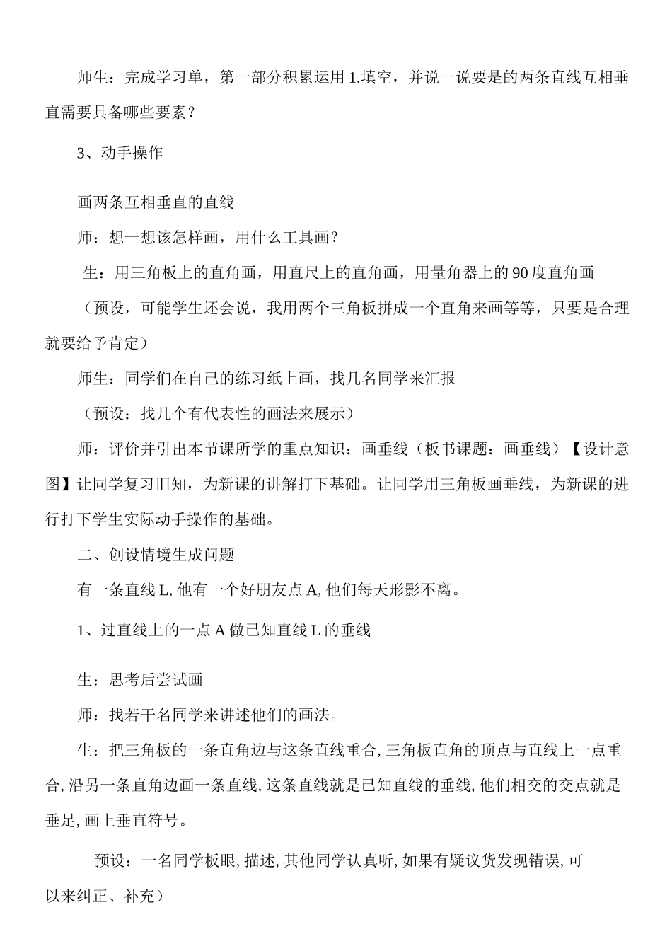 画垂线 教学设计_第3页