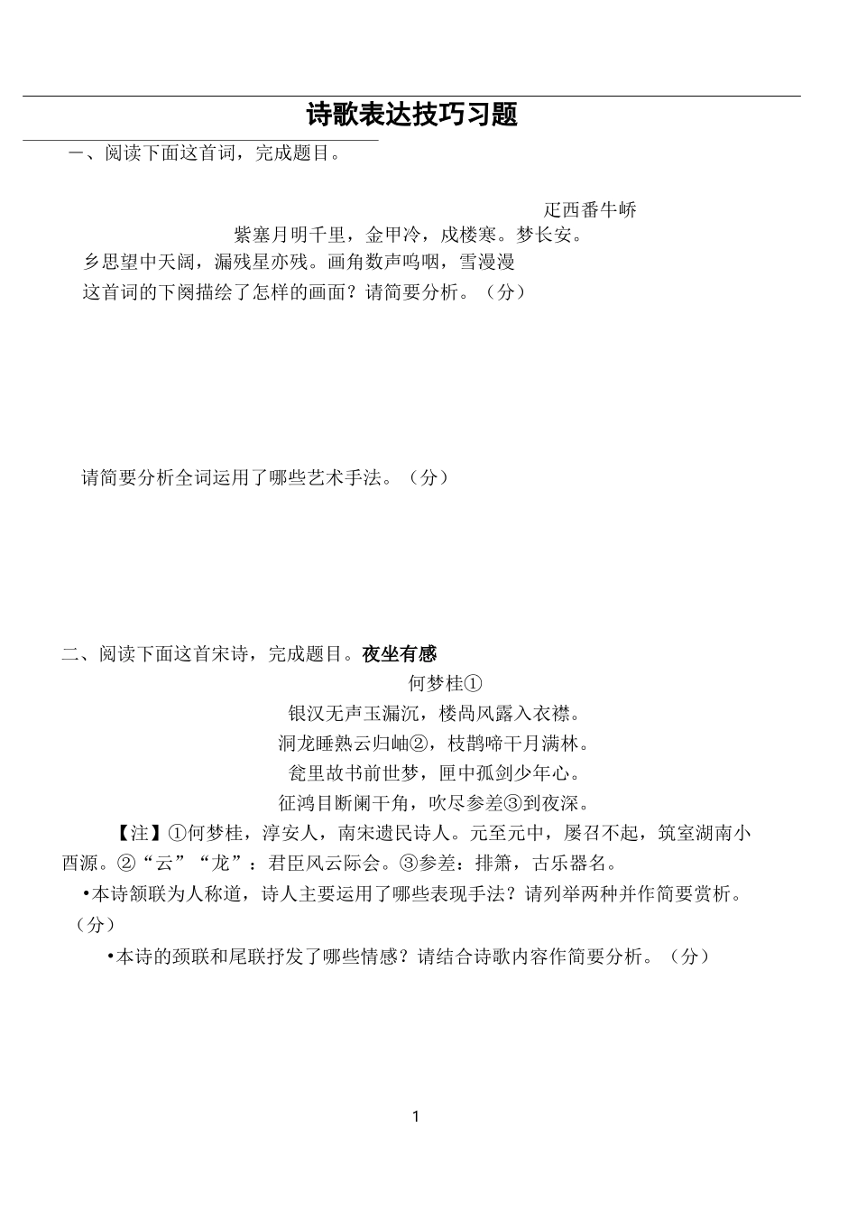 诗歌表达技巧习题_第1页