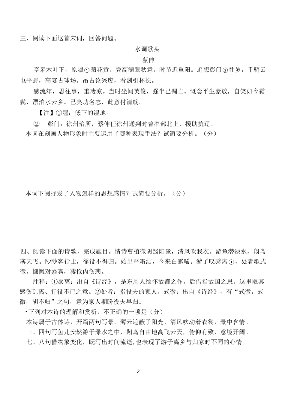 诗歌表达技巧习题_第2页