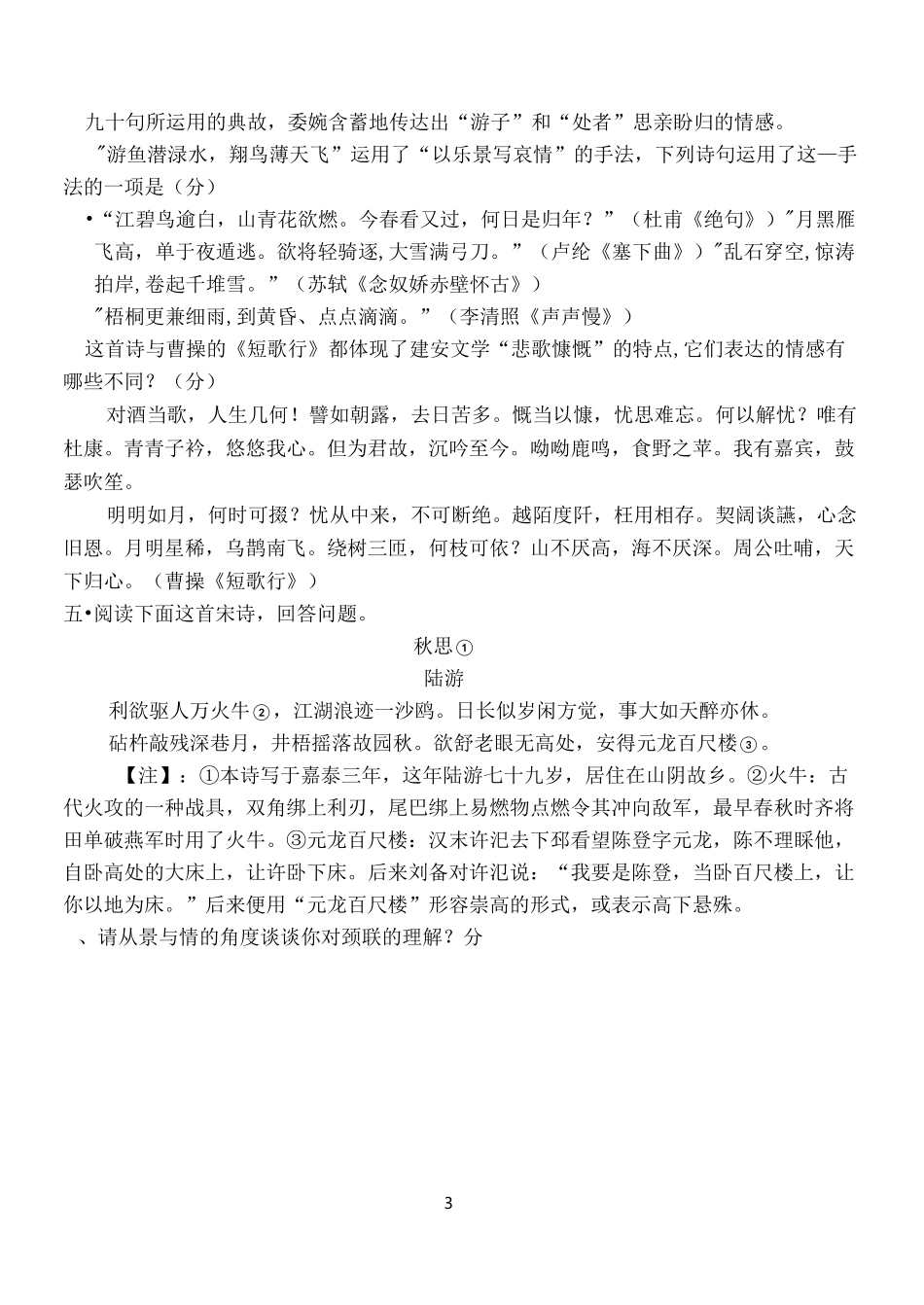 诗歌表达技巧习题_第3页