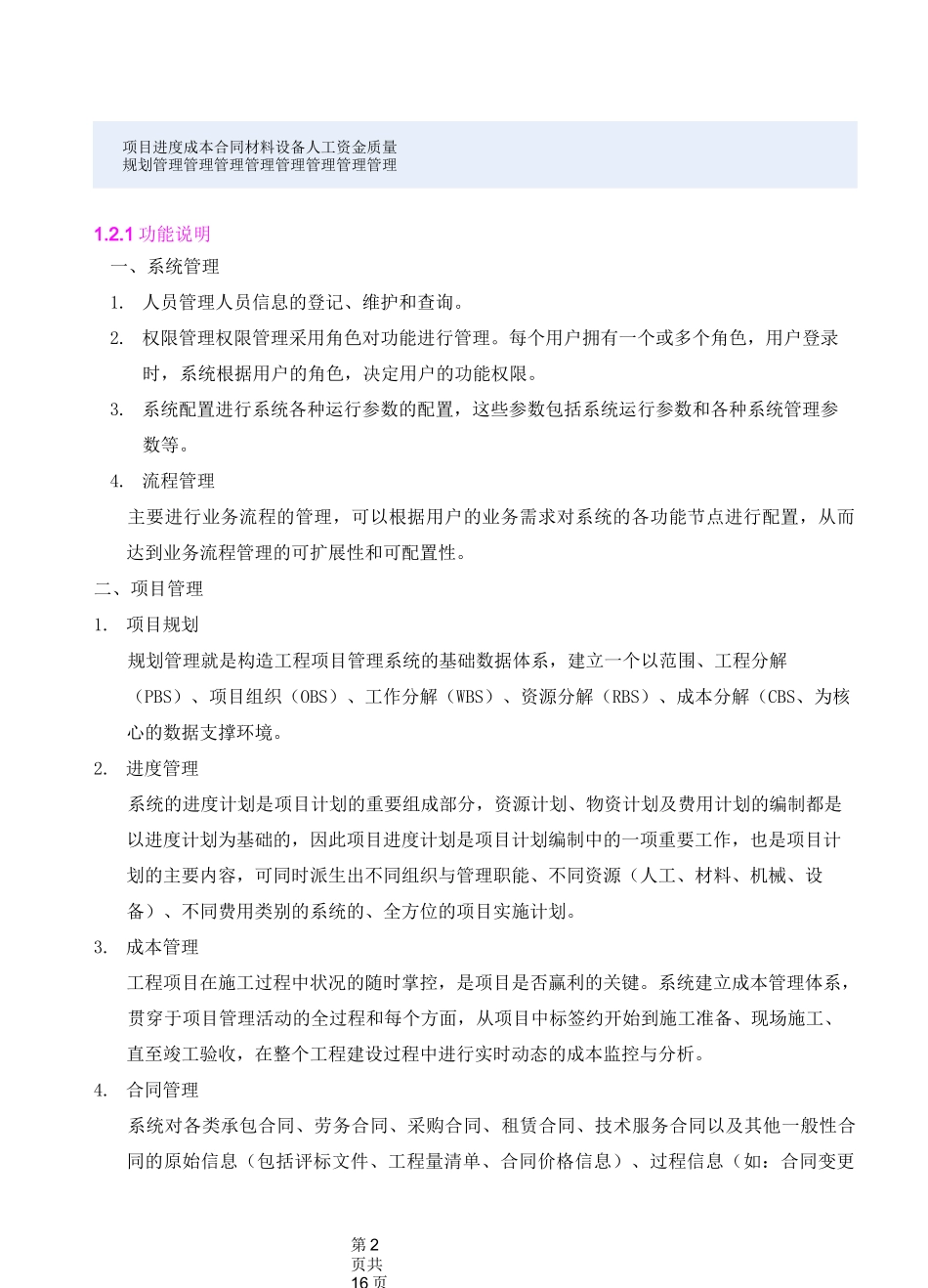 软件开发方案_第2页