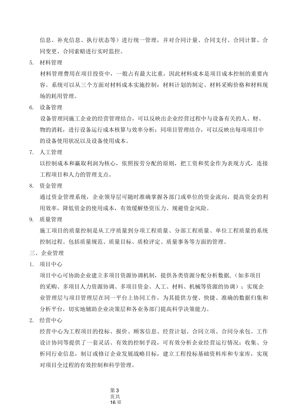 软件开发方案_第3页