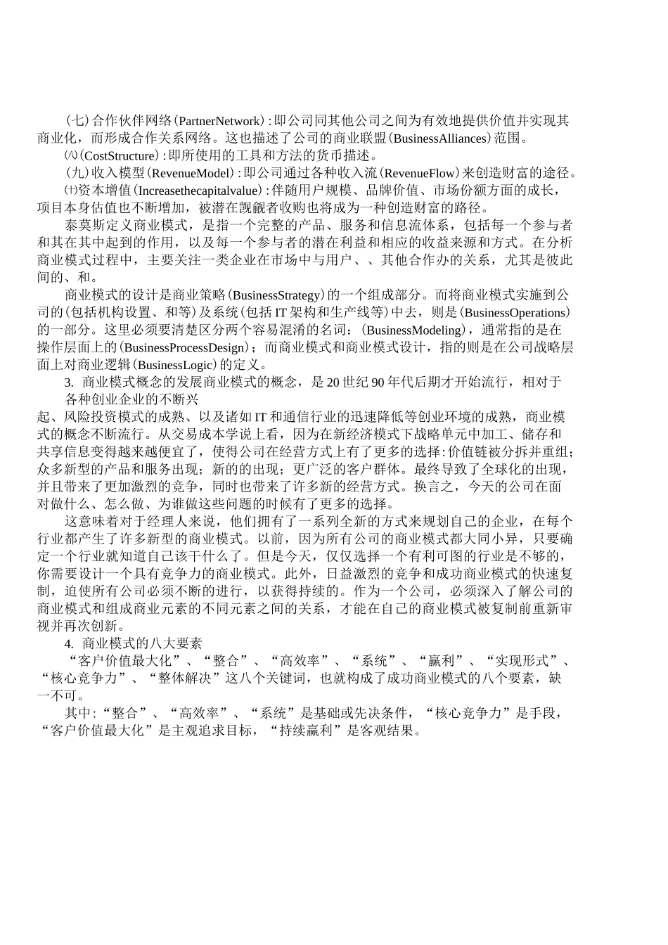 商业模式与类型_第2页