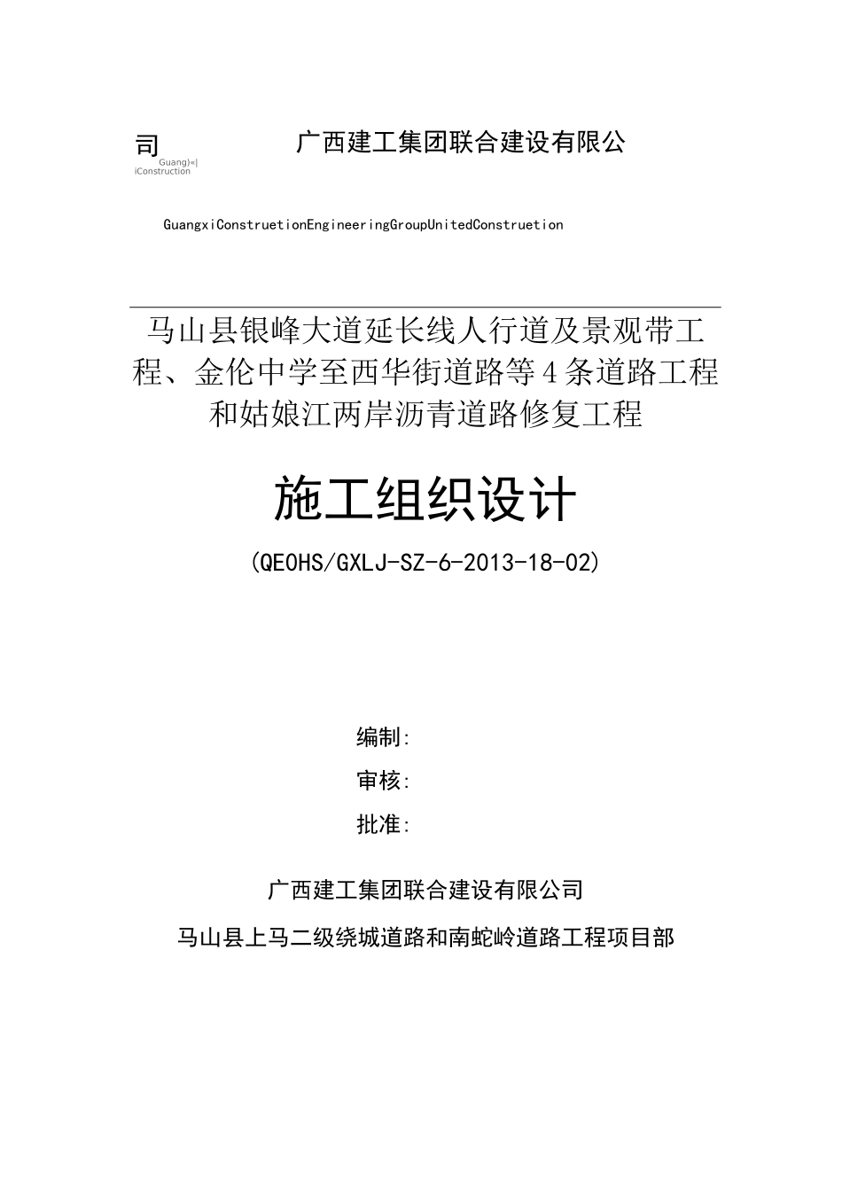 沥青道路修复工程施工方案_第1页