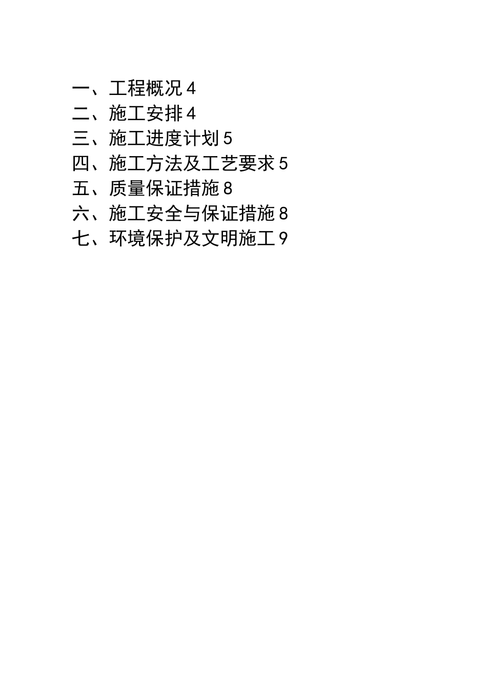 沥青道路修复工程施工方案_第3页