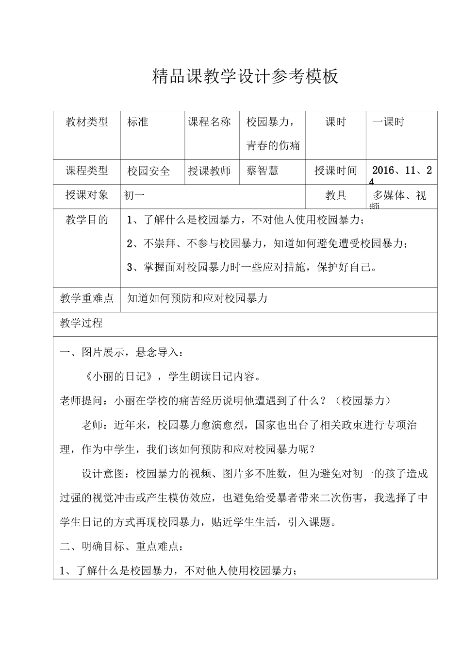 校园暴力,青春的伤痛_第1页