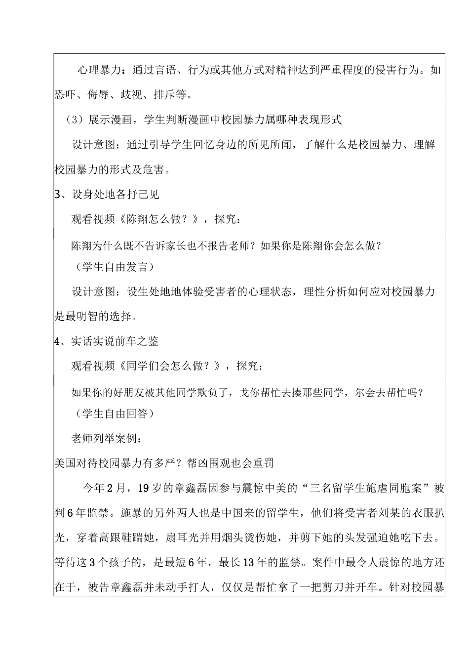 校园暴力,青春的伤痛_第3页