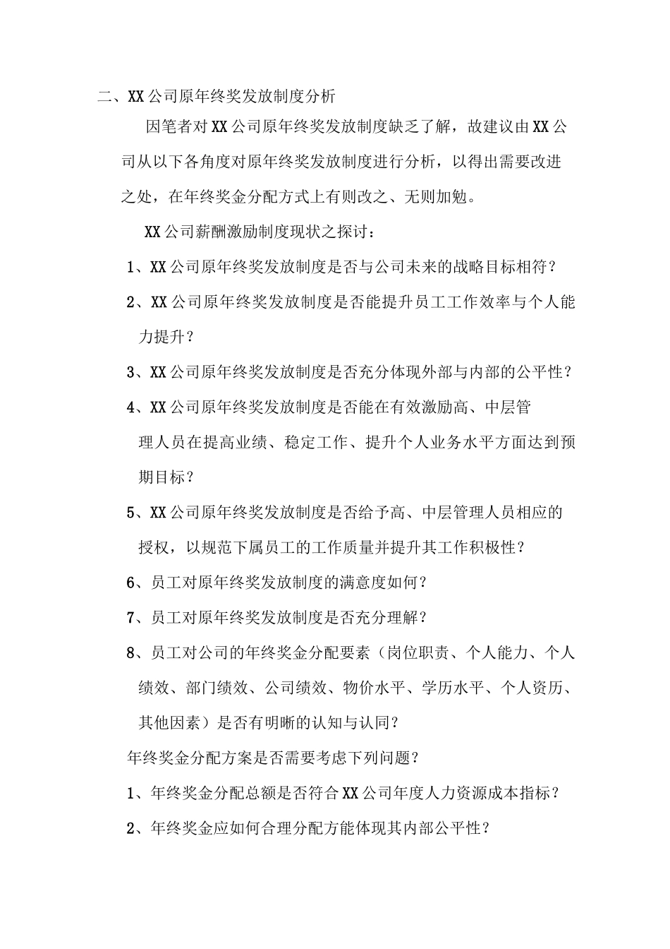 奖金分配方案模板_第3页